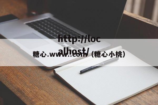 糖心.www..com(糖心小桃)